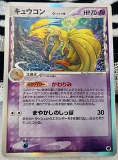 23. ポケモンカード　ポケカ　キュウコン デルタ種 1ED 030/068P9 23. ポケモンカード ポケカ キュウコン デルタ種 1ED 030/068P9