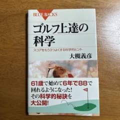 ゴルフ上達の科学 大槻義彦のサムネイル