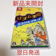 新品未開封　Switch リズム天国　ミラクルスターズ　パッケージ版　ソフトのサムネイル