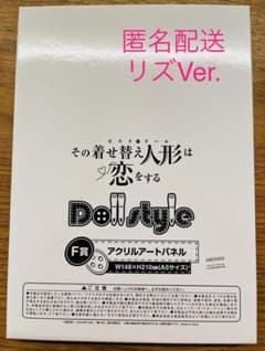 着せ恋 きゃらっとくじ アクリルアートパネル F賞リズのサムネイル