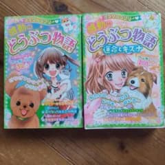 ミラクルラブリー 感動のどうぶつ物語 運命とキズナのサムネイル