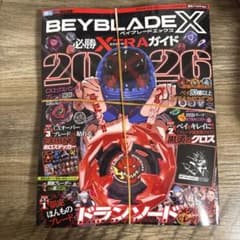 必勝XTRAガイド 2026 ドランソードメタルコートレッドのサムネイル