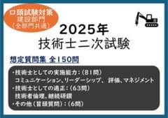 技術士二次試験 口頭試験 想定質問集 150本ノックのサムネイル