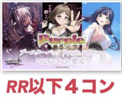 ヴァイスシュヴァルツロゼ Purple software RR以下4コン ヴァイスシュヴァルツロゼ Purple software RR以下4コン - メルカリ