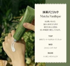 ダーマビー ナラティブ パフューム ハンドクリーム 抹茶 バニリックのサムネイル