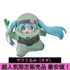 初音ミク ガンダム MIKU GUNDAM ザクぐるみ ネギ フィギュア