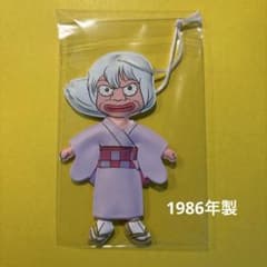 ゲゲゲの鬼太郎 きせきせきたろ 砂かけばばあ 昭和レトロ 当時物 レア