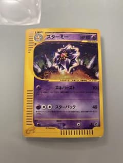 スターミー ☆ 拡張パック第4弾 裂けた大地 045/088 - メルカリ
