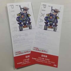 ピクサー展 招待チケットのサムネイル