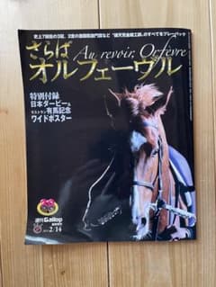 ギャロップ臨時増刊　さらばオルフェーヴル　競馬のサムネイル
