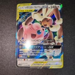 メガミミロップ&プリンGX RR SM12 オルタージェネシス 073/095 - メルカリ