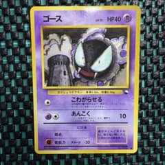 ポケモンカード 旧裏 ゴース ○ 拡張シート第3弾(緑版) 美品 - メルカリ