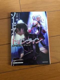 ソードアートオンライン 特典小説のサムネイル