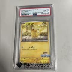 【PSA10】ピカチュウ プロモ イラストレーションコンテスト 2024 ポケカのサムネイル