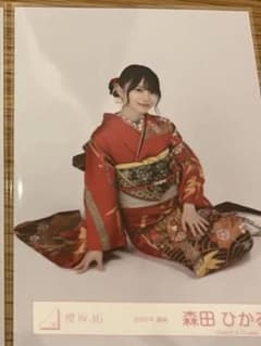 森田ひかる 櫻坂46 2026年 振袖 生写真 ヨリ スワリ - メルカリ