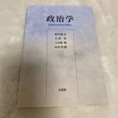 政治学のサムネイル