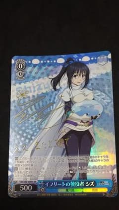 イフリートの従者 シズ　サイン イフリートの使役者 シズ sp サイン 転スラ - メルカリ