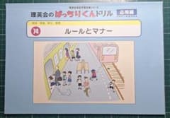 理英会のばっちりくんドリル 74のサムネイル