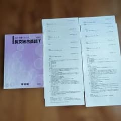 長文総合英語T 2021年版 河合塾のサムネイル