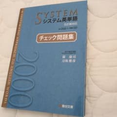 システム英単語のサムネイル