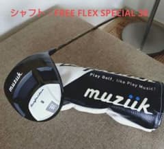 ムジーク ターフライダー2 × フリーフレックス special 38 シャフト ムジーク ターフライダー2 × フリーフレックス special 38 シャフト