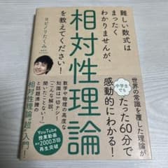 難しい数式はまったくわかりませんが、相対性理論を教えてください￼！のサムネイル