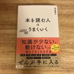 本を読む人はうまくいくのサムネイル