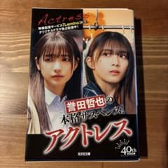 アクトレスのサムネイル