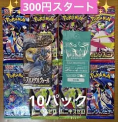 ポケモンカード 未開封 計10パック まとめ売り 早い者勝ち 絶版パック
