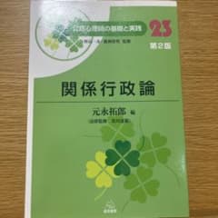 関係行政論のサムネイル