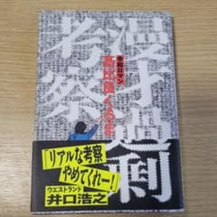 漫才過剰考察のサムネイル