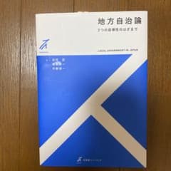 地方自治論のサムネイル