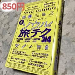 新ソウルの旅テク 314のサムネイル