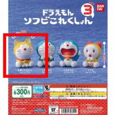 ドラえもん ソフビこれくしょん3のサムネイル