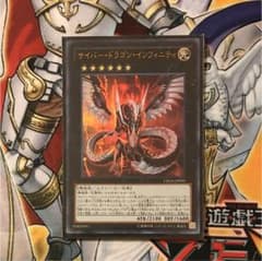 遊戯王 サイバー・ドラゴン インフィニティ ウルトラのサムネイル