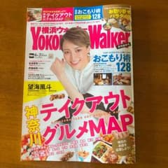 横浜ウォーカー　望海風斗のサムネイル