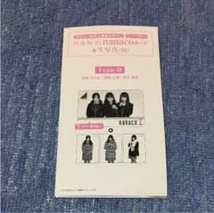 乃木坂46 nanacoカード Bのサムネイル