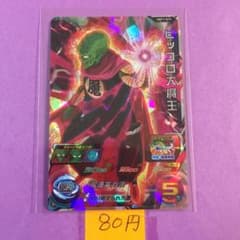 12085 複数購入80円 ピッコロ大魔王 UM11-015 - メルカリ
