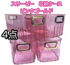 スリーピー THREEPPY 収納ケース ピンク 4点♡ 新品未使用 匿名配送