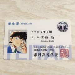 工藤新一 学生証 名探偵コナン 名刺のサムネイル