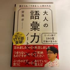 大人の語彙力ノート 誰からも「できる!」と思われるのサムネイル