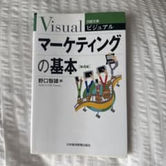 Visual マーケティングの基本 第4版のサムネイル