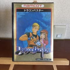 ドラゴンバスターのサムネイル
