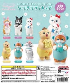 モフサンド サンリオ ガチャ コンプリートセット 未開封のサムネイル
