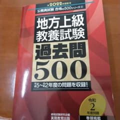 地方上級 教養試験 過去問500 2022年度版のサムネイル