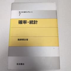確率・統計のサムネイル