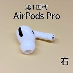 Apple AirPods Pro 第1世代 右耳 イヤホン e186 - メルカリ
