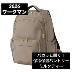 ワークマン パカッと開く！保冷保温パントリー軽量マザーズリュック 