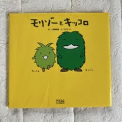 絵本　モリゾーとキッコロのサムネイル