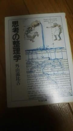 思考の整理学のサムネイル